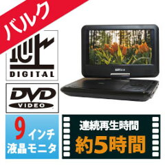 【予約受け付け中】Wizz(ウィズ)TVチューナー内蔵高精細9インチ地デジ対応ポータブルDVDプレーヤー|DV-PT930
