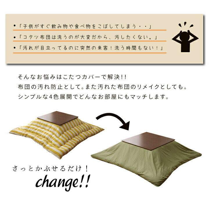 【メーカー直送】イケヒコ こたつ布団カバー 正方形 ファスナータイプ 洗える 洗濯機使用可 『アトリエ カバー』 グリーン 約195×195cm|1170210128060 [2]