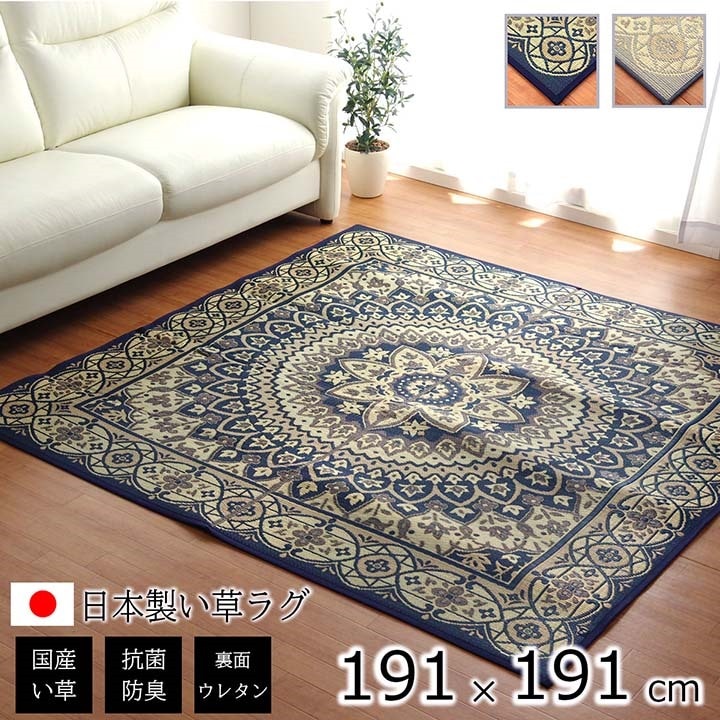 Rakuten - 【メーカー直送】イケヒコ ラグ 正方形 い草 ホットカーペット対応 床暖房対応 オールシーズン使用可 抗菌 防臭 ウレタンフォーム裏地 滑りにくい メダリオン柄 ネイビー 191×191cm｜1050530193604