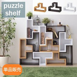 Rakuten - AZUMAYA(東谷) パズルラック 凸型 ナチュラル/ブラウン/ホワイト 全3色 合成樹脂化粧合板 「トツゾー」｜NWS-559NA｜NWS-559BR｜NWS-559WH
