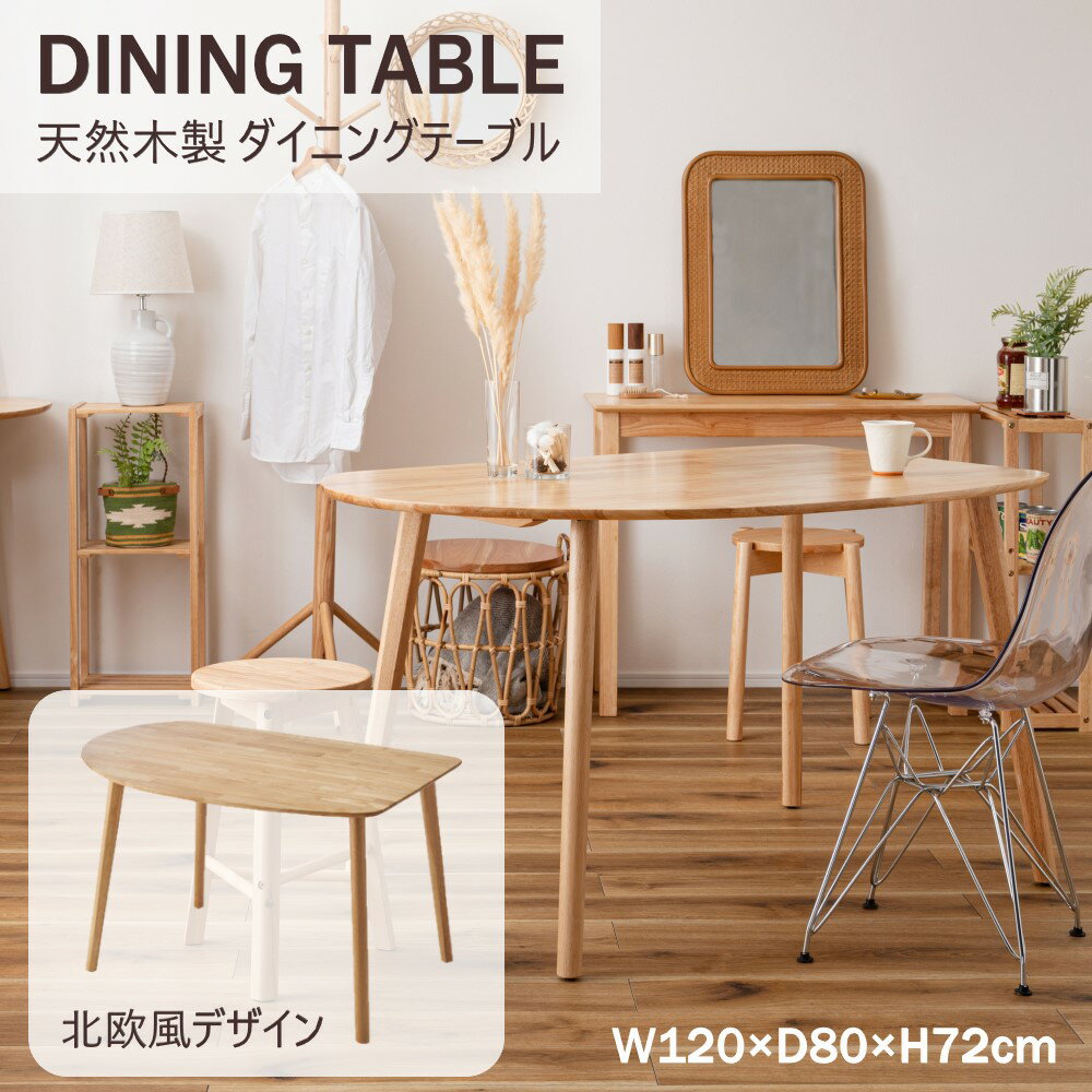 乐天商城 - AZUMAYA(東谷) ダイニングテーブル 2人用 木製 天然木 ラバーウッド ナチュラルカラー 幅約120×奥行約80×高さ約72cm 「helppo」｜HOW-002NA