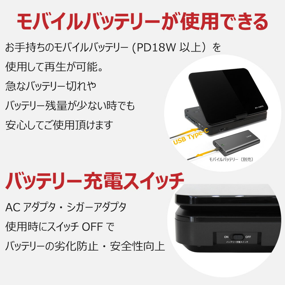 【メーカー直販】ダイニチ電子 M's CORTE 高精細液晶 HDMI出力 10インチ ポータブルブルーレイプレーヤー 国内メーカー直販で安心購入 4時間連続再生 バッテリー内蔵 USB Type-C 4電源対応 バッテリー劣化防止 安全性向上 バッテリー充電スイッチ搭載 ｜MPB-CW1012