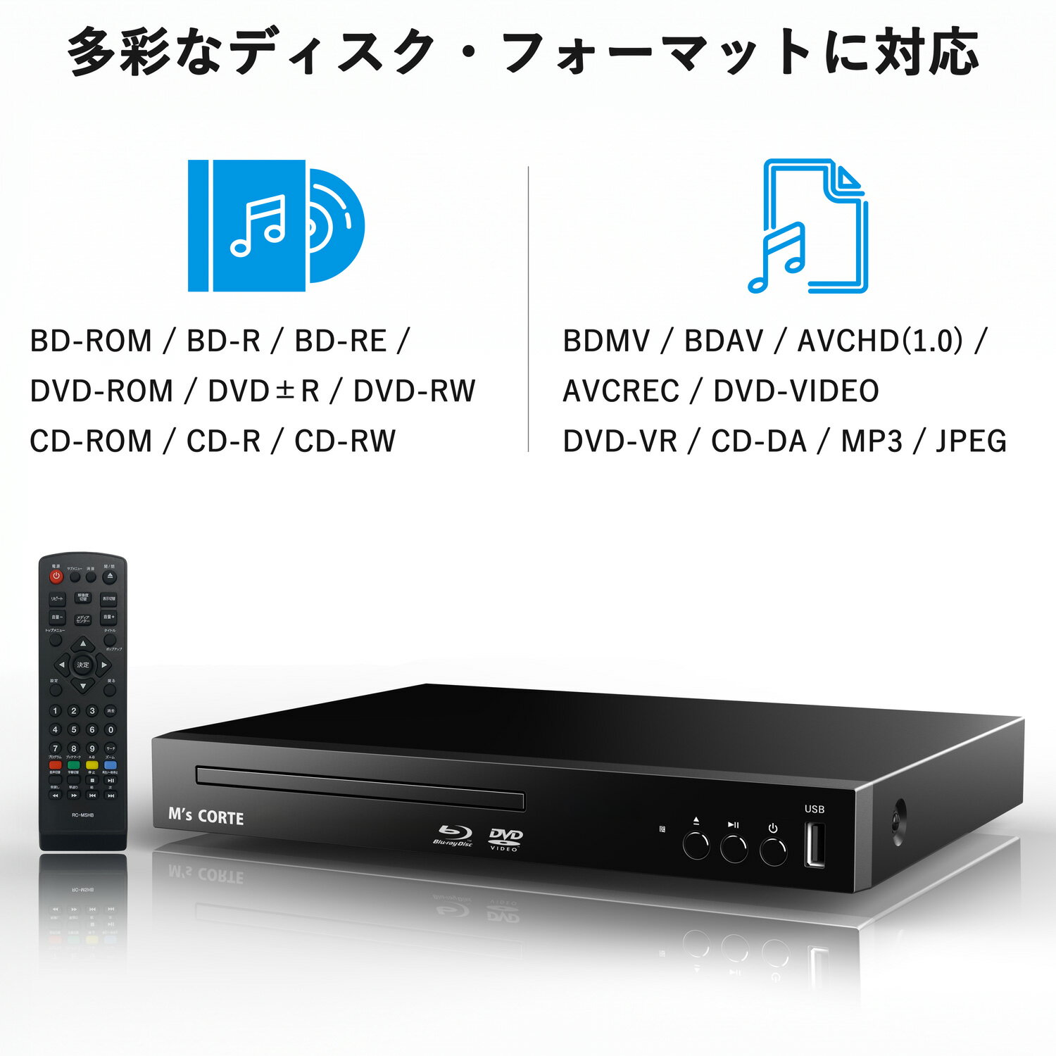 ＜新発売＞ダイニチ電子 国内メーカー M's CORTE HD 1080P ブルーレイプレーヤー DVDプレーヤー HDMI出力 USB 入力 CPRM 対応 Blue-ray 対応 PSE技術基準適合 コンパクト | MSB-SH810