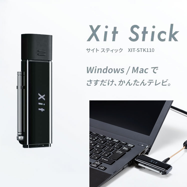 【在庫あり】PIXELA（ピクセラ）Windows/Mac用地上デジタル放送TVチューナー　 Xit Stick(サイト スティック) USB接続｜XIT-STK110-EC