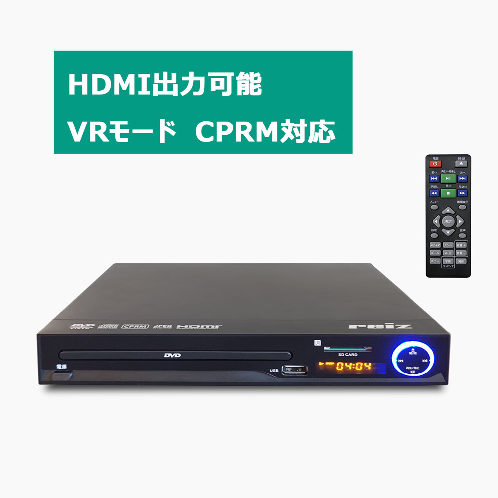 楽天Wishop 楽天市場店Reiz（レイズ）高画質 HDMI端子搭載DVDプレーヤー 国内メーカー直販で安心購入 1年保証｜RV-SH200