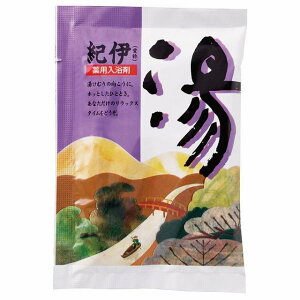 薬用入浴剤 湯 1個（紀伊）　　アメニティ 癒し 粗品 入浴 入浴剤 入浴料 バス ばらまき 風呂 湯 リラックス　　★ロット割れ不可　600個単位でご注文願います