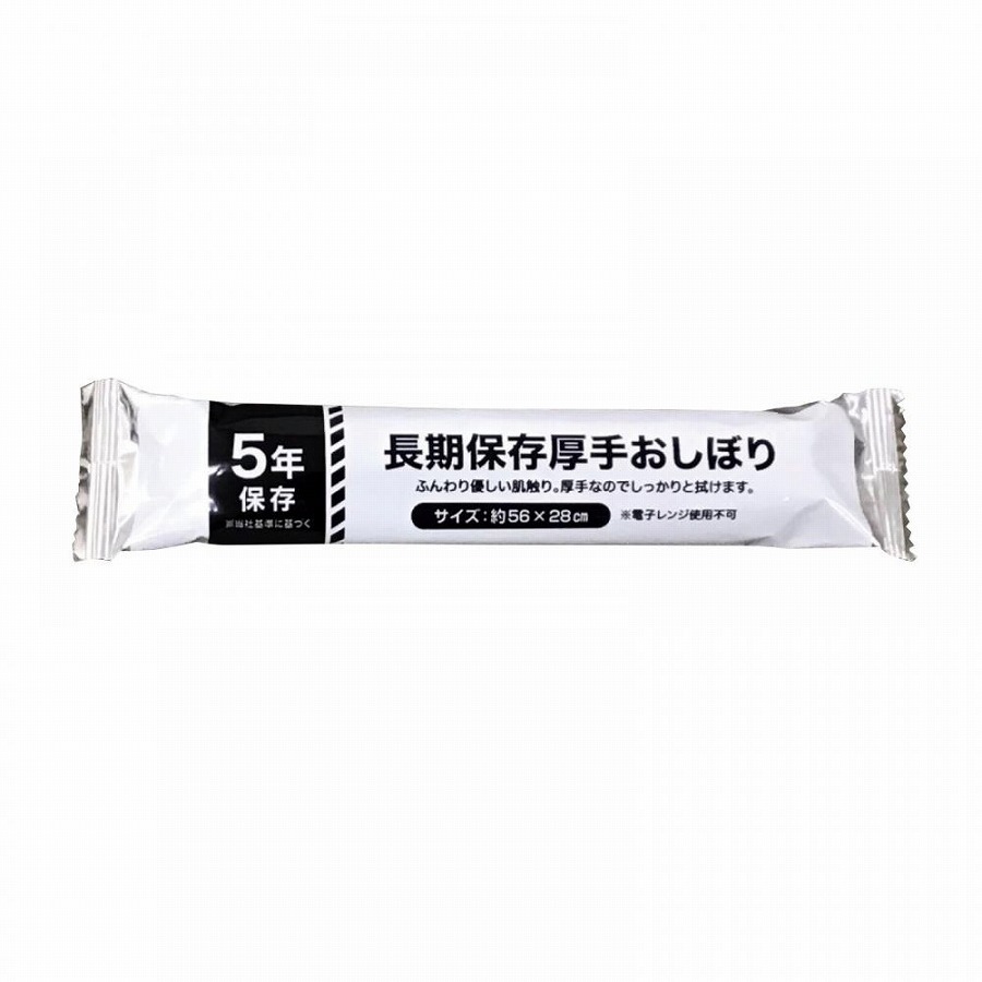 5年保存厚手おしぼり　　ギフト 景品 贈答 粗品 ノベルティ 販促品 プチギフト　　★ロット割れ不可　300個単位でご注文願います