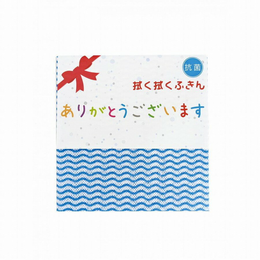 抗菌 拭き拭きふきん1枚入　　ギフト 景品 贈答 粗品 ノベルティ 販促品 プチギフト　　★ロット割れ不可　1,000個単位でご注文願います