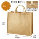 ジュートラージバッグ　　 プチギフト お徳用 雑貨 景品 粗品 販促 プチ ギフト シンプル エコバッグ レディース リゾート トートバッグ　　★ロット割れ不可　80個以上でご注文願います