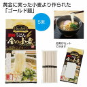 金の食卓 金の小麦 讃岐うどん5束　　 プチギフト お徳用 雑貨 景品 粗品 販促 プチ ギフト 　　★ロット割れ不可　60個単位でご注文願います