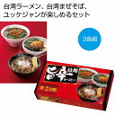旨辛拉麺食べ比べ3食組 ★96個セット 430円/個 プチギフト お徳用 雑貨 景品 粗品 販促 プチ ギフト