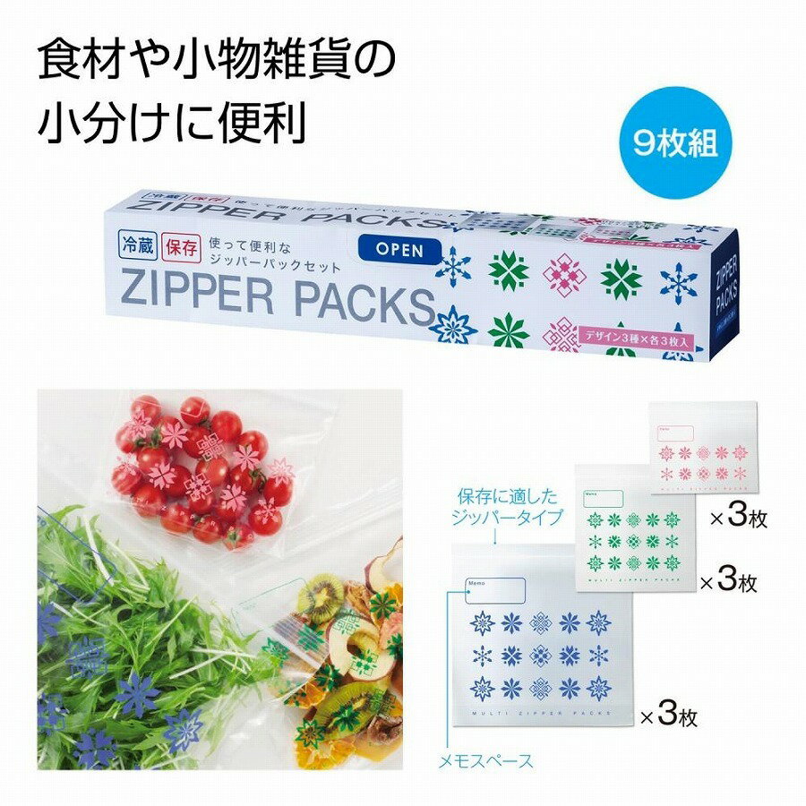 使って便利なジッパーパックセット　　ジップ袋 ジッパーバッグ フリーザーバック ジッパー袋 Zip キッチン用品 ジッパー付 食品保存 保存袋　　★ロット割れ不可　180個以上でご注文願います