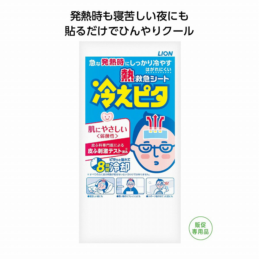 熱救急シート 冷えピタ大人用2枚入　　ギフト 景品 贈答 粗品 ノベルティ 販促品 プチギフト　　★ロット割れ不可　320個単位でご注文願います