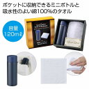 真空ポケットボトル&ハンドタオルセット 60個セット アウトドア キャンプ 行楽 水筒 ピクニック 保冷 保温 ポット ボトル マグ 旅行 レジャー