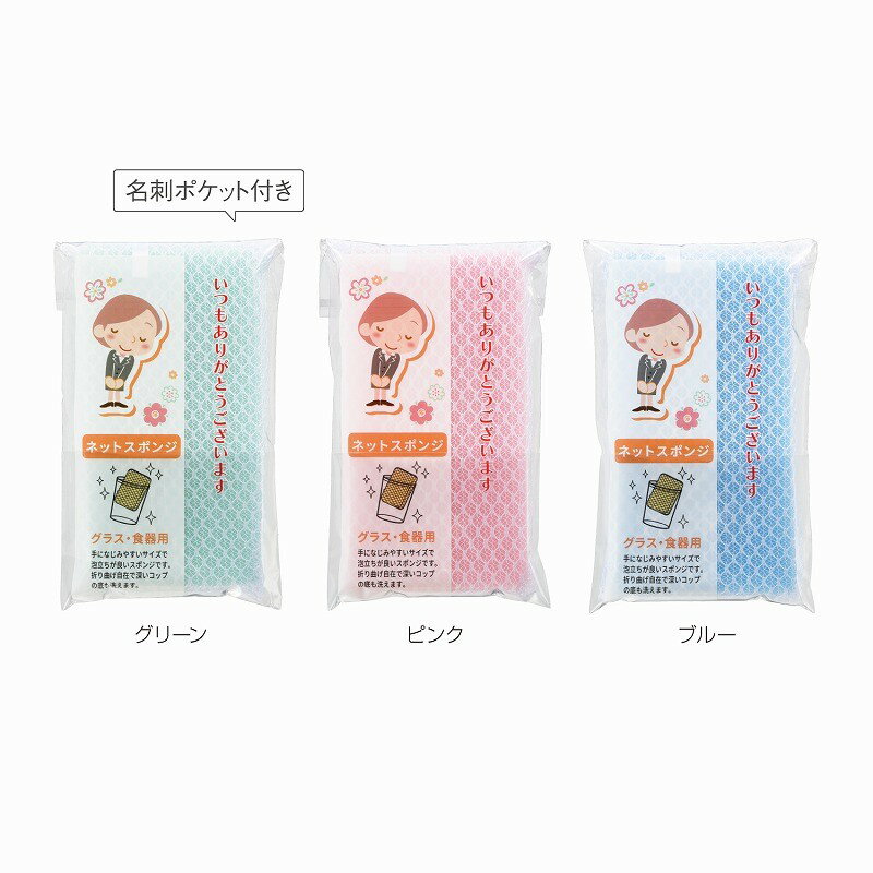 ありがとう ネットスポンジ　　キッチン スポンジ 水回り 掃除 台所 消耗品 食器　　★ロット割れ不可　..