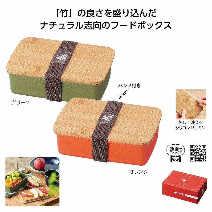 キャンプス ナチュラルフードボックス　　弁当箱 ランチボックス おしゃれ 弁当 オフィス 可愛い シンプル ランチ ピクニック　　★ロット割れ不可　48個単位でご注文願います