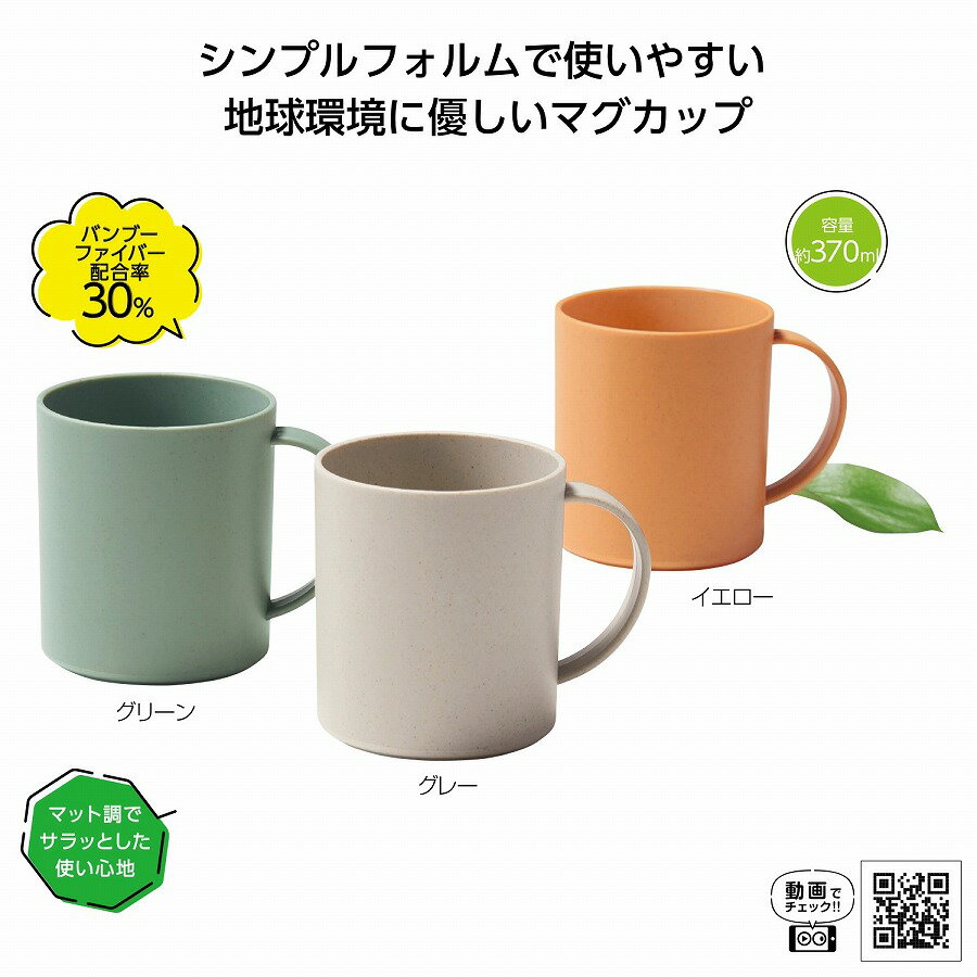 マグカップ リル バンブーファイバーマグカップ 60個セット マグカップ 食器 おしゃれ コーヒーカップ ティーカップ スープカップ マグ カップ コップ コ...
