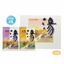 薬用入浴剤 湯2包 紀伊・加賀 200個セット アメニティ 癒し 粗品 入浴 入浴剤 入浴料 バス ばらまき 風呂 湯 リラックス