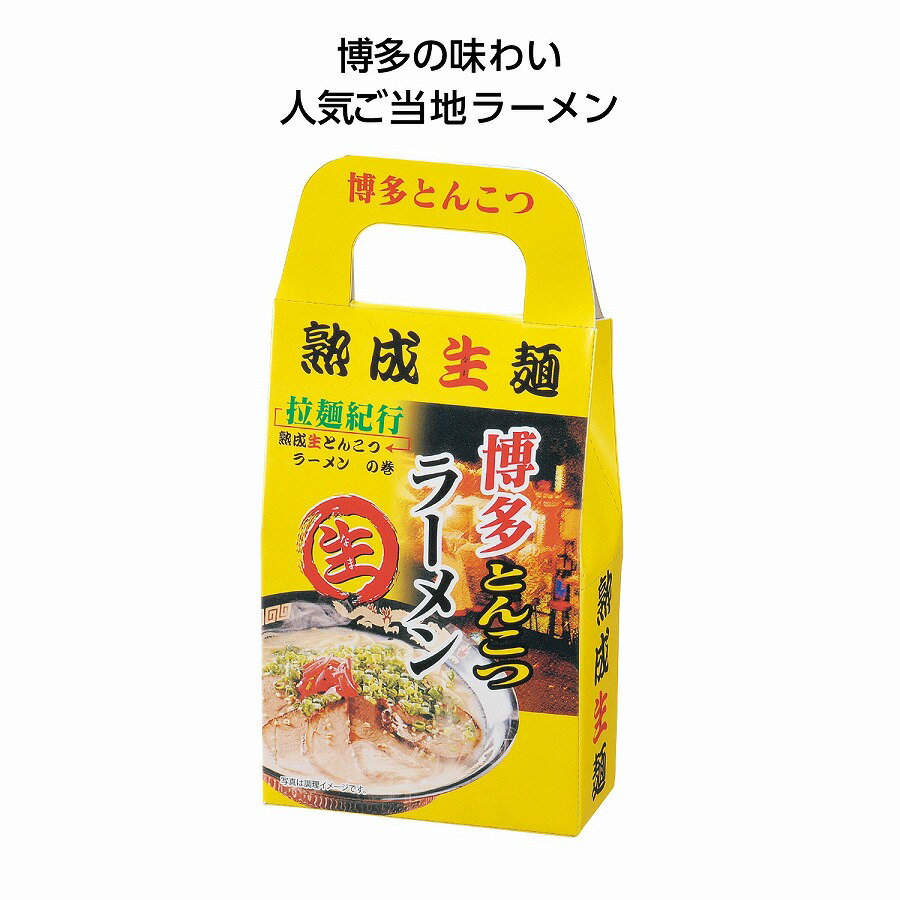 ●化粧箱サイズ：195×100×40mm●内容量：麺100g・スープ24g●賞味期間：製造日より30日●日本製 　　/ありがとう/イベント/祝/売り出し/うれしい/運動会/宴会/大口/お買い得/おすすめ/お得/おまけ/おめでた/おもしろ/御礼/会合/会社/会場/学校/変わり種/企業/記念/ギフト/景品/ゲーム/グッズ/激安/限定/高級/子供会/ゴルフ/コンサート/コンペ/最安/雑貨/自治会/消耗品/商店/商品/賞品/処分/スペシャル/生活雑貨/セール/セット/贈答/粗品/大会/誕生日/チャンス/抽選/通販/ツール/展示会/店舗/特別/特価/ニッチ/NEW/人気/値引/ノベルティ/パーティ/ばらまき/販促/ヒット/プチギフト/プレゼント/ポイント/掘り出し/まとめ/見切り/催し/安い/用品/話題/割安