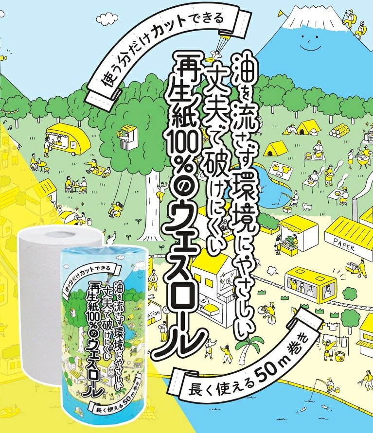 乐天商城 - ウエスロール50m　50個セット衛生用品 おもしろ 粗品 景品 トイレ トイレットペーパー トイレットロール
