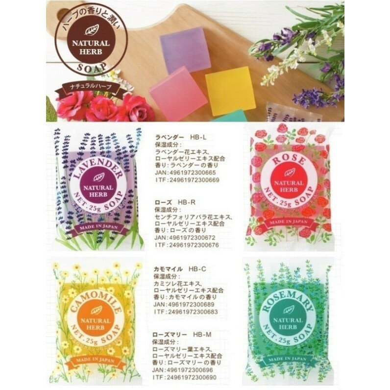 ナチュラルハーブソープ 衛生 キレイ 清潔 せっけん 石けん 石鹸 ソープ 手洗い マスター