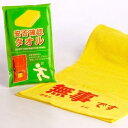 安否確認タオル　　 プチギフト お徳用 雑貨 景品 粗品 販促 プチ ギフト 　　★ロット割れ不可　240個以上でご注文願います