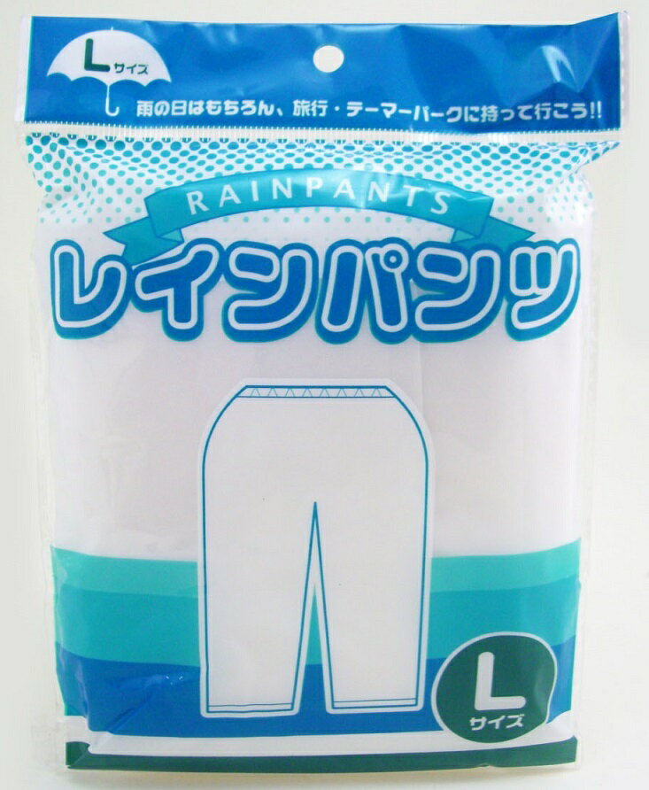レインパンツL　　カッパ レインウェア 学生 通勤 通学 雨 対策 アウトドア キャンプ 観戦 野外 イベント スポーツ 自転車 登山 軽量 通学用 ゴルフ レインコート 雨がっぱ 合羽 安い 激安 まとめ買い　　★ロット割れ不可　150個単位でご注文願います