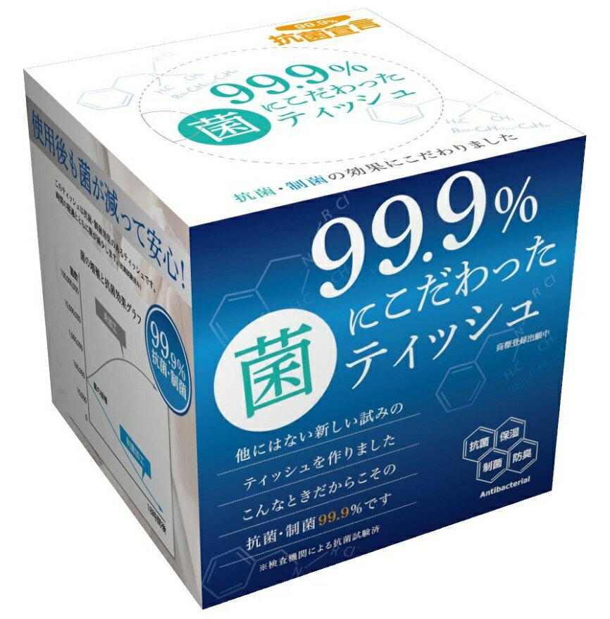 99.9％菌にこだわった キューブBOXテ