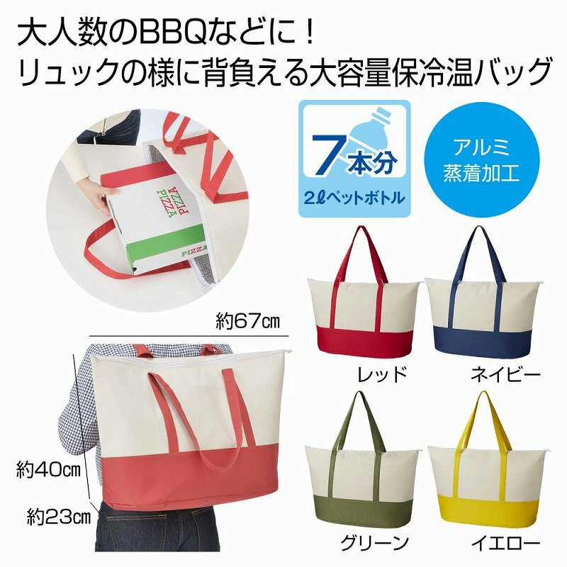 背負えるギガ保冷温バッグ　　保冷