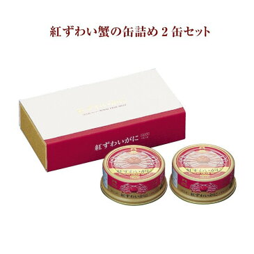 紅ずわい蟹2缶セット　36個セット　＠678/個　　イベント 記念品 ギフト 景品 コンペ 雑貨 贈答 粗品タオル ノベルティ バラマキ 販促品 プレゼント 防災 特価 名入 のし 包装 最安 の当店へ