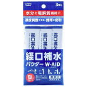 経口補水パウダー ダブルエイド3包入　　ギフト 景品 贈答 粗品 ノベルティ 販促品 プチギフト ★ ...