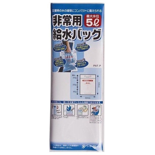 非常用給水バッグ5L　　エマージェンシー 緊急 備え 備蓄 防災 給水 袋 手提げ穴付き 防災グッズ 防災..