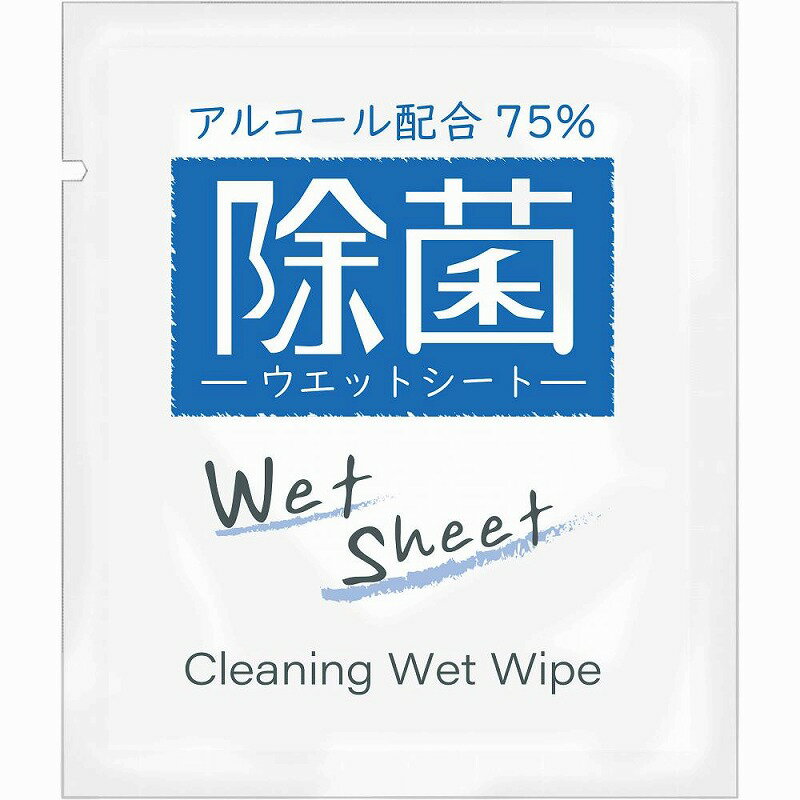 アルコール75％配合除菌ウェットシート1枚入　　アルコール インフルエンザ ウイルス 衛生 キレイ 菌 ..