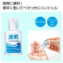 速乾ハンドジェル15ml　　ギフト 景品 贈答 粗品 ノベルティ 販促品 プチギフト　　　★ロット割 ...