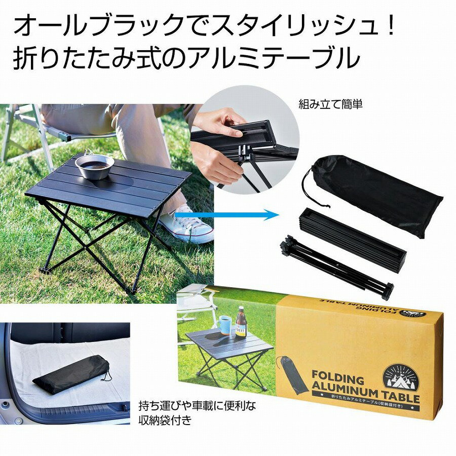 折りたたみアルミテーブル　　ギフト 景品 贈答 粗品 ノベルティ 販促品 プチギフト　12個以上で送料無料（北海道・沖縄・離島は別途）