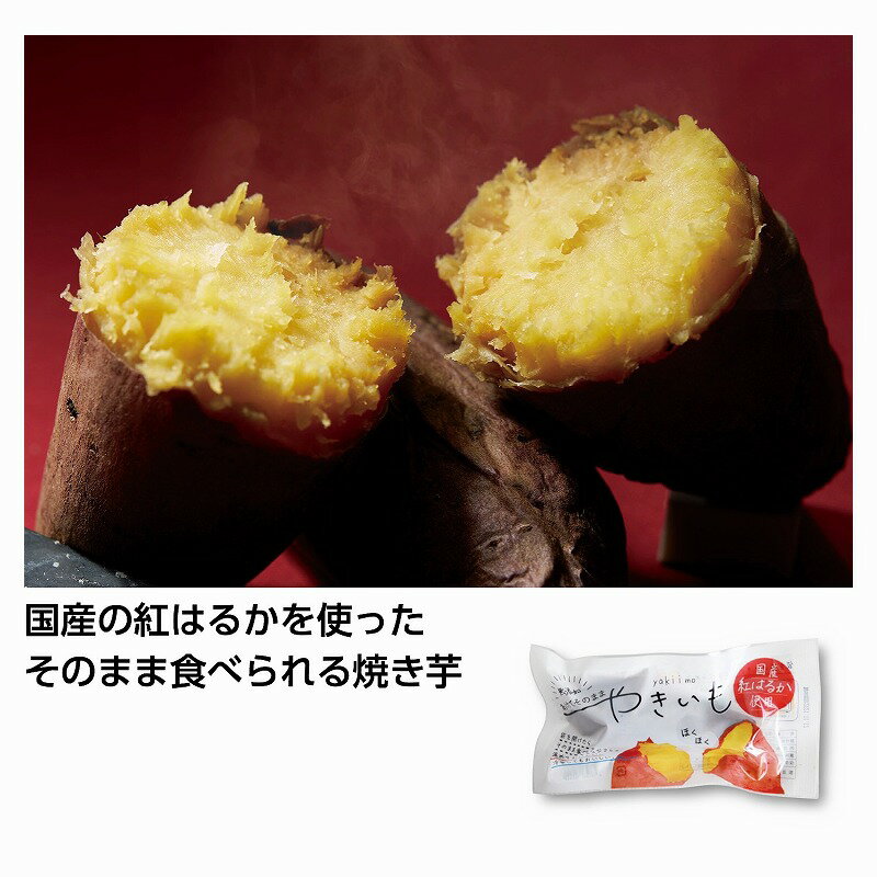 あけてそのまま焼きいも 紅はるか　　ギフト 景品 贈答 粗品 ノベルティ 販促品 プチギフト ★ロット割れ不可　30個単位でご注文願います