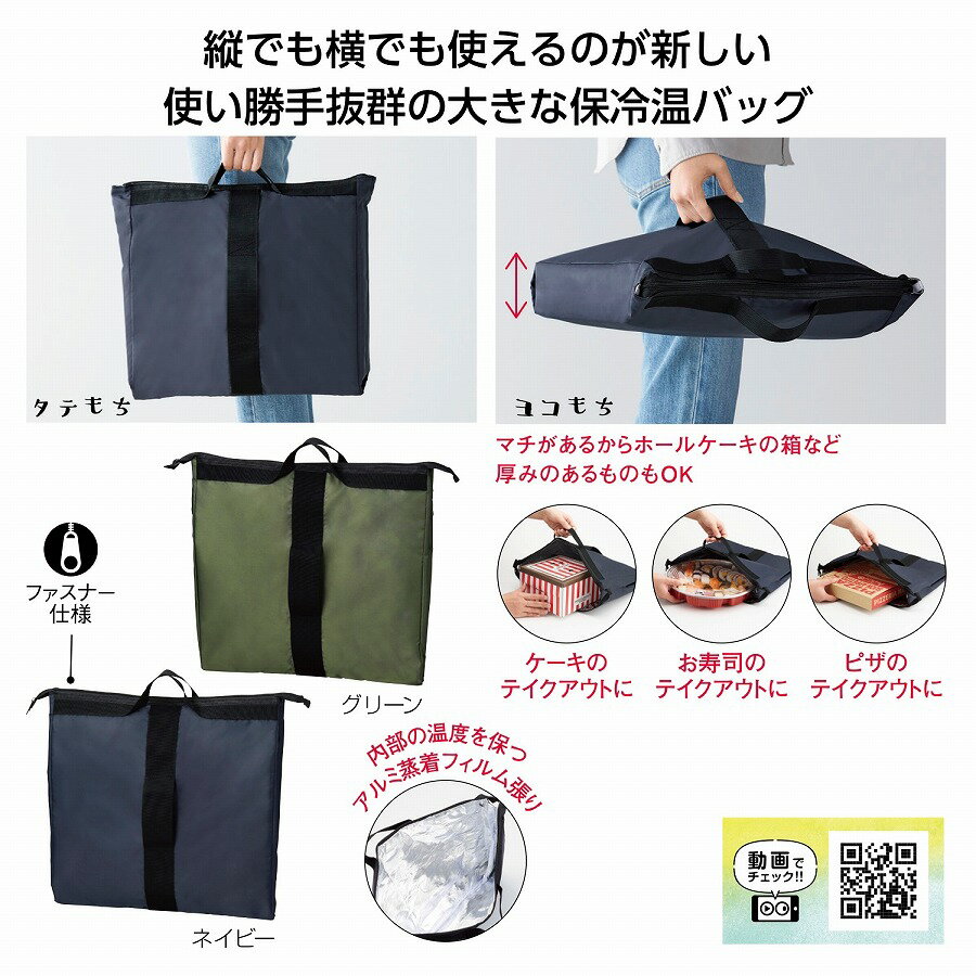 縦横持てる保冷温バッグ　　ギフト 景品 贈答 粗品 ノベルティ 販促品 プチギフト　　★ロット割れ不可　120個単位でご注文願います