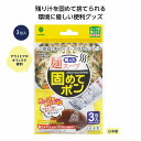 残った麺スープ固めてポン3包入　　 残った麺スープ固めてポン カップ麺の残り汁の凝固剤　　★ロット割れ不可　240個単位でご注文願います