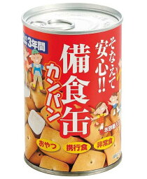 備食缶 カンパン　80個セット　　　ギフト 景品 贈答 粗品 ノベルティ 販促品 プチギフト