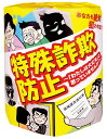 特殊詐欺防止1ロール　　衛生用品 おもしろ 粗品 景品 トイレ トイレットペーパー トイレットロール ★ロット割れ不可　100個単位でご注文願います