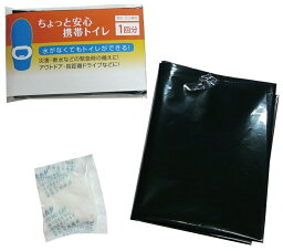 ちょっと安心 携帯トイレ　　簡易トイレ 非常用トイレ 緊急トイレ 防災グッズ 防災セット 防災用品 非常 非常用 避難グッズ ギフト対応 エマージェンシー 地震 台風 対策 備蓄　　★ロット割れ不可　400個以上でご注文願います