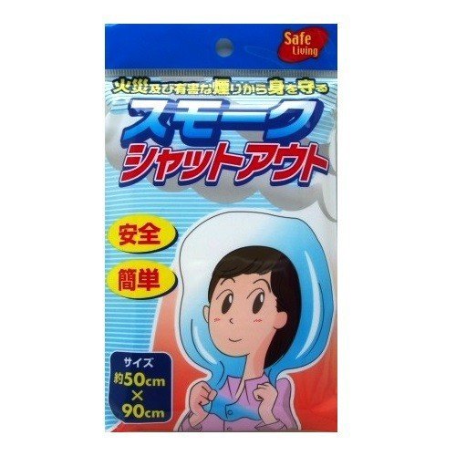 スモークシャットアウト　　ぼうさい ひなん かさい けむり 避難 火災 煙　　★ロット割れ不可　10 ...