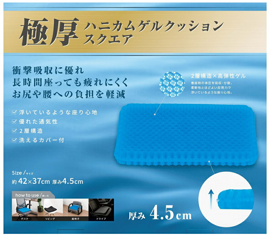 極厚ハニカム ゲルクッション スクエア　10個セット　　ハニカム ゲルクッション サポートクッション ..