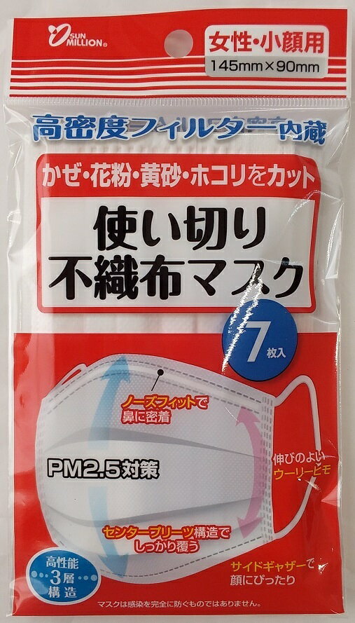 使い切り不織布マスク7枚入 女性・小顔用　　ウイルス 衛生 ガード 感染 菌 クリーン サージカル 除菌 マスク 予防 ★ロット割れ不可　240個単位でご注文願います