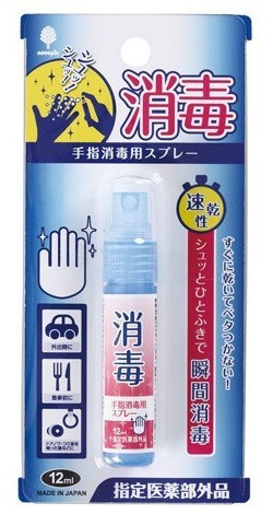 手指消毒スプレー　　ウイルス 衛生 キレイ クリーン 消毒 除菌 スプレー　　★ロット割れ不可　300個単位でご注文願います