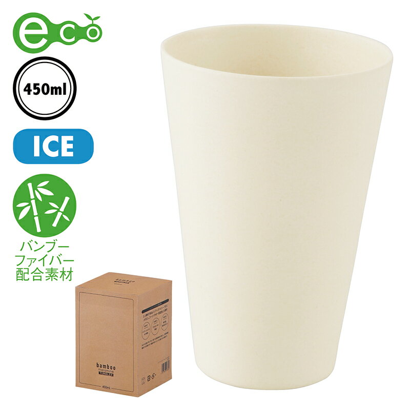 バンブーメラミン タンブラー450ml　　 プチギフト お徳用 雑貨 景品 粗品 販促 プチ ギフト タンブラー 温かい 冷たい かわいい 水筒 便利 簡単　　★ロット割れ不可　130個以上でご注文願います