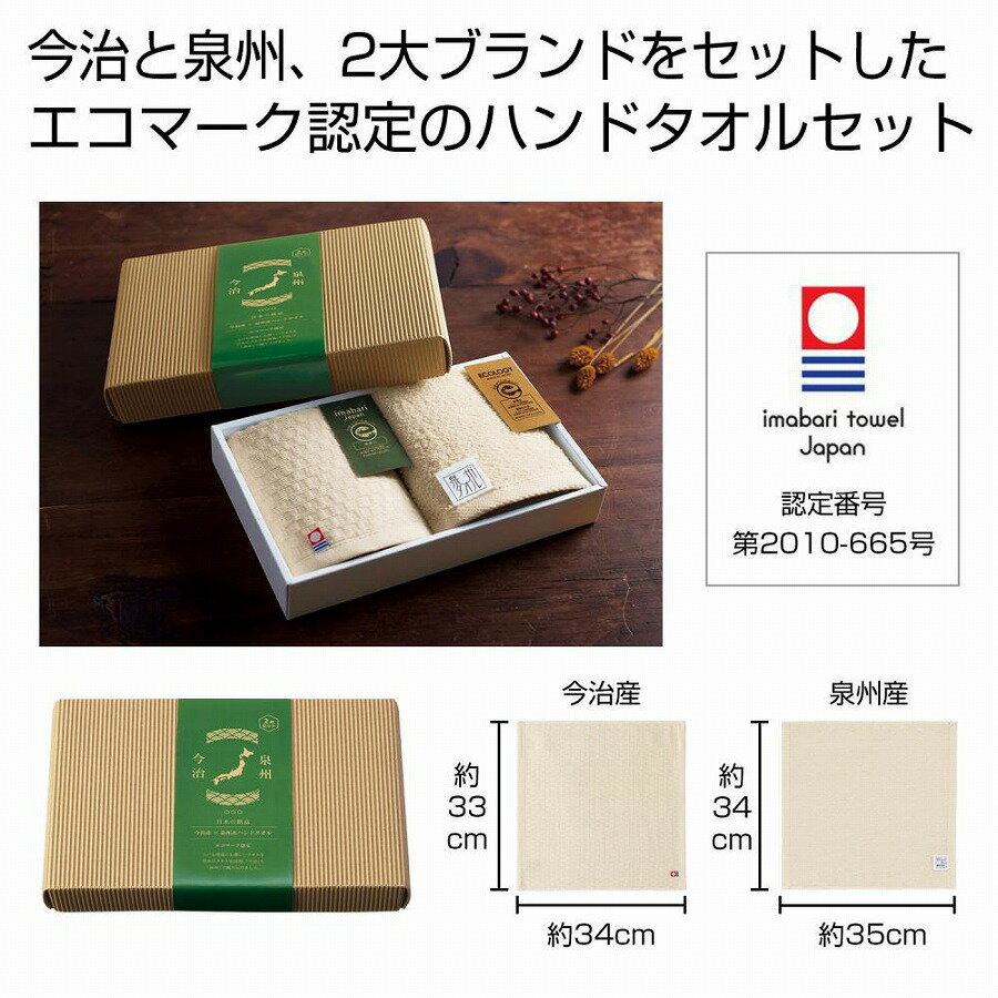 今治産＆泉州産ハンドタオルセット【エコマーク認定】　★60個セット　548円/個　　ギフト 景品 贈答 粗品 ノベルティ 販促品 プチギフト