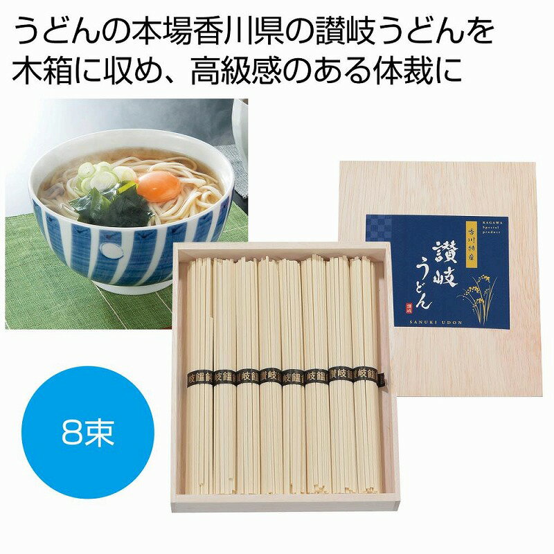 木箱入り讃岐うどん8束　★30個セット　538円/個　　プチギフト お徳用 雑貨 景品 粗品 販促 プチ ギフト