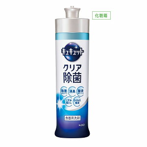 キュキュット クリア除菌　　洗剤 食器 キッチン 消耗品　　★ロット割れ不可　48個単位でご注文願います