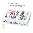 讃岐 釜玉＆醤油うどん5食入　★20個セット　429円/個　　麺類 めん まとめ買い まとめ売り 饂飩 ウドン 美味しい おすすめ 食品 御中元 お中元